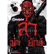 Hunt Kill Giant Volume 2 (175.-) smm (17/11/68) Book Manga Phi Phong