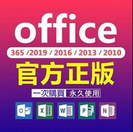 【支持重装】Microsoft365office2021永久激活碼word2019產品密鑰excel2016Mac