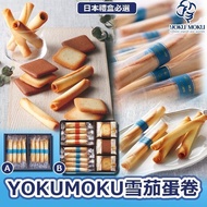 日本 YOKU MOKU 雪茄蛋卷