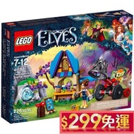 樂高積木 LEGO 41182 樂高積木 ELVES精靈系列 追捕蘇菲瓊斯