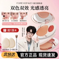 ⭐正品保证⭐foreverkey blush Cream FOREVER·KEY琉光双色腮红膏 Translucent Light-Sensing
