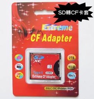 全新 SD轉CF 單轉卡 轉接卡 卡套 高速傳輸 TYPE I CF Adapter