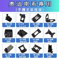 Audi Car Phone Holder Base Audi A1 A4 A3 Q5 Q2 Q3 A6 Q7 A8 Car Navigation Holder Snap-on Dedicated M