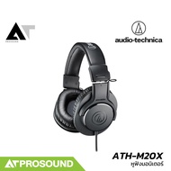 Audio Technica ATH-M20x หูฟังครอบหู ตอบสนองความถี่ 15 – 20 kHz ไดรเวอร์ 40 มม. AT Prosound