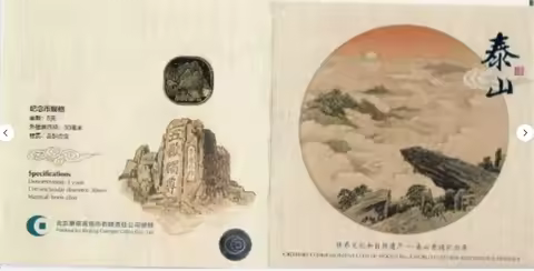 China 2019 Year 5 Yuan Mount Tai UNC Souvenir Coins（With in Pack）