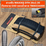 MAXXIS DTH Folding Rubber 26x2.30 Anti-Thorn EXO Brown Edge TB00334400