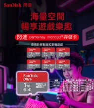 SanDisk Ultra A1 Gaming microSD卡 🎮 16G/32G/64G/128G/256G/512G/1T/1.5T 高速存儲卡