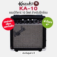Kazuki KA-10 / KA-15 / KA-20 / KA-25 / KA-40 / KA-60 / KA-100 Guitar Amp แอมป์กีต้าร์ แอมป์กีตาร์ไฟฟ