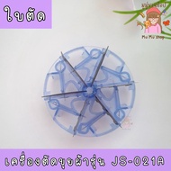 Spare Parts 6-Blade Cutting Blade Fabric Lint Cutter Model JS-021A