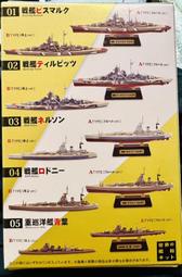 F-toys 世界艦船1/2000 vol.4