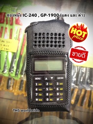 ซองหนัง วิทยุสื่อสาร GP-1900 , IC-240 , A58s ทั้งเครื่องดำ และแดง