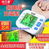 臺灣現貨 一鍵測量 語音手腕式 充電型 上臂式血壓 血壓機血壓心率檢測量儀 血壓機 三色背光 血壓 計