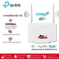 สัญญาณแรงสุด 4G/WIFI เราเตอร์ router ใส่ซิมได้ เชื่อมต่อสาย LAN ความเร็ว 300Mbps สัญญาณ 2.4GHz รองรั
