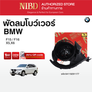 พัดลมแอร์ BMW X5X6 F15 F16 ( สแกน QR Code ก่อนแกะกล่อง)