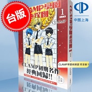现货 台版漫画书 CLAMP学园侦探团 完全版 1 CLAMP 角川