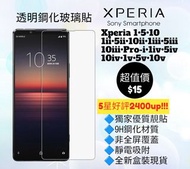 9H鋼化玻璃屏幕保護貼 非全屏Mon貼 Sony Xperia 1 5 10 I II III IV V Pro-I Mark 1 2 3 4 5 透明mon貼