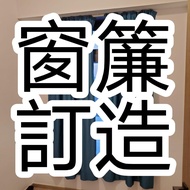 窗簾訂造＃新屋苑另設團購優惠訂造 ＃驗樓 ＃冷氣 ＃遮光 ＃透光 ＃布料 ＃窗口 ＃窗花 ＃路軌 ＃羅馬 ＃韓式 ＃摺紋 ＃色 ＃Curtain #Air conditioner #blackout 