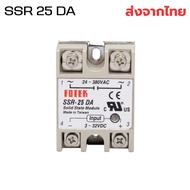 Solid State Relay SSR-25DA60DA (DC-DC) โซลิสเตท รีเลย์ พร้อมส่ง