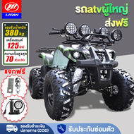 [ส่วนลด1,000บาท+ส่งฟรี]LIFAN OFFICIAL รถatvผู้ใหญ่ 125cc 150cc ล้อ8นิ้ว ผู้ใหญ่ มอเตอร์ไซค์ รถควอดไบค์ออฟโรด รถatv4ล้อรถเอทีวีสำหรับผู้ใหญ่ มีการรับประกัน มีการรับ