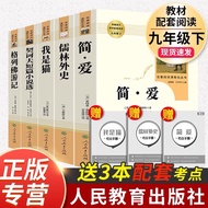 [Free Test Site] Jane Eyre and Rulin Foreign History Water Margin Ai Qingshi Selected People's Educa