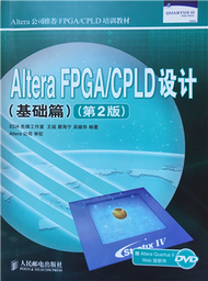 Altera FPGA/CPLD設計(基礎篇)(第2版)(Altera公司推薦FPGA/CPLD培訓教材) (新品)