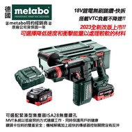 【台北益昌】德國 美達寶 metabo 18V 鋰電 無刷 三用 鎚鑽 KH 18 LTX BL 28 Q 空機 / 5.5HD雙電版 原廠公司貨