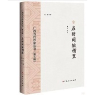 Guangxi Contemporary Writer Series (Volume 5) In Time Wrinkled 丨 Tianlong Books Simplified Character