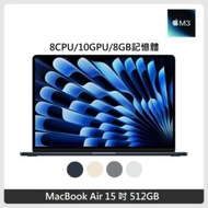 Apple MacBook Air 15.3吋 M3晶片 8核心CPU 10核心GPU 8GB記憶體 512 SSD 4色