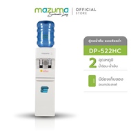 Mazuma ตู้น้ำดื่มทำอุณหภูมิร้อน-เย็น แบบถังคว่ำ รุ่น DP-522HC (ไม่แถมถัง)