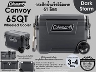 Coleman JP 65 QT Convoy Cooler[Dark Storm]#กระติกน้ำแข็งมีล้อลาก 61 ลิตร
