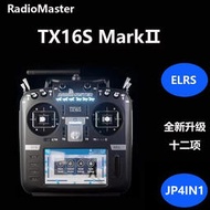 Radiomaster TX16S MKII航模遙控器兼容黑羊高頻頭ELRS FPV穿越機