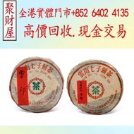 2005年7742 越陳越香（501 批次），雲南七子餅茶，大益七子餅茶，班章喬木生態餅茶，勐海七子餅茶，雲南景邁生態圓茶，大益茶，下關沱茶，中茶牌，今大福，老班章，易武正山野生茶，勐海孔雀，大白菜青