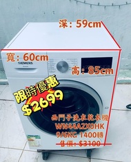 洗衣乾衣機 限時優惠💥2699🔥 西門子 iQ300 WN44A2X0HK 前置式 變頻 9公斤洗衣/6公斤乾衣 1400轉二手電器 清倉大減價 最新款 貨到付款 精選貨品 襟用款 香港二手 洗衣機