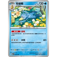 [ALG Card Exclusive] Pokémon PTCG Chinese Version Gothic Duck M2a 033/193 U