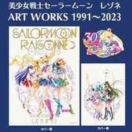特典 日本直送 美少女戰士 Sailormoon 月野兔 火野麗 水野亞美 木野真琴 愛野美奈子 Art Works 1991~2003 原畫集  會員豪華特典版 會員普通特典版
