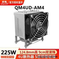 青梅QM4UD-AM4/AM5服務器4U散熱器9225雙滾珠風扇5銅管AMD風扇CPU