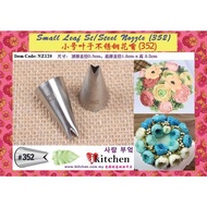 No 352 Leaf St/Steel Nozzle ikitchen 叶子🍃不锈钢花嘴