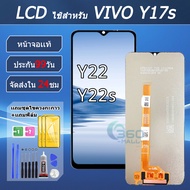 จอแท้ VIVO Y17s/Y22/Y22s หน้าจอ VIVO Y17s/Y22/Y22s จอพร้อมทัชกรีน