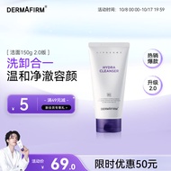 德妃（DERMAFIRM）紫苏保湿洁面乳150g 氨基酸洗面奶男女敏感肌适用修护舒缓礼物 紫苏洗面奶150g 2.0版本