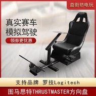 PS4 XBOXONE電腦羅技G920 G29 T300RS方向盤賽車座椅支架