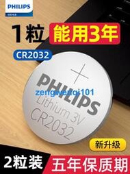 【橙子現貨】飛利浦CR2032/2025/1632紐扣電池CR2450/1620/2016電池 紐扣