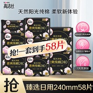 高洁丝（Kotex）卫生巾 迷你小Q包丝薄日用护垫姨妈巾套装 纯棉日用240mm58片