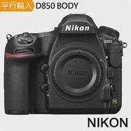NIKON D850 單機身*(中文平輸)-加送專用鋰電池+專業單眼攝影包+強力大吹球清潔組+高透光保護貼
