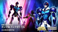 [預訂] [聖闘士聖衣神話EX] 神鬥士 天璣星 索爾