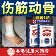 骨折骨裂贴接骨伤跌打损伤脚崴手腕扭伤肌肉韧带拉伤消肿止痛膏贴Fracture, bone fracture, bone patch, bone injury, fall, injury, ankle 
