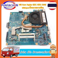 Mainboard Notebook ACER ASPIRE 4251 4551 D640 แถม  CPU  ชิ่งระบายความร้อน  สภาพ 90 เปอร์ (มือ 2) พร้อมใช้งาน ส่งด่วน ส่งไว ส่งจากประเทศไทย