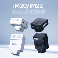 Godox 神牛 iM20 iM22 單熱點機頂閃光燈 公司貨/ iM20黑色