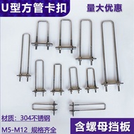 Upgraded Square Card M5 Right Angle Card U-Shaped Bolt M6/M8 Screw U-Shaped Square Card M10 Tube Cli