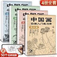 Chinese Painting Introductory Drawing Drawing Drawing Drawing Drawing Drawing Red Copying Hand-Paint