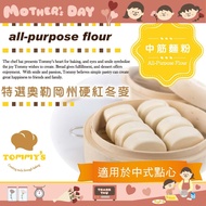 [Tommy's] Temis All-Gluten Flour Made In Taiwan Baking Snacks Afternoon Tea DIY Ingredients Steamed Buns Dumpling Skin Noodle